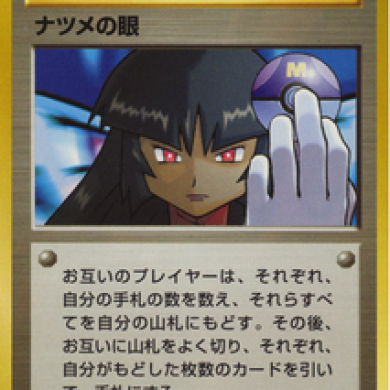 213px-Sabrina's_Gaze_(Desafío_de_la_Oscuridad_TCG) (1)